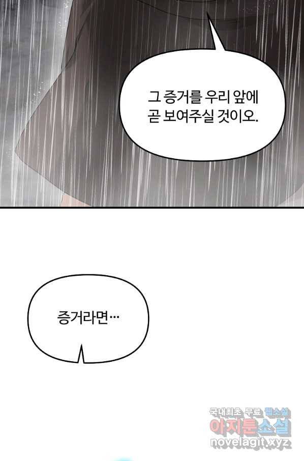 간신이 나라를 살림 10화 32