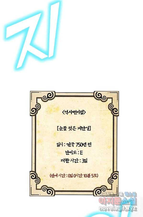 간신이 나라를 살림 10화 33