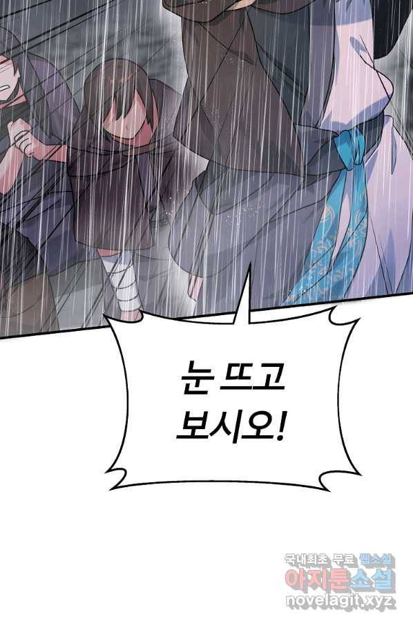 간신이 나라를 살림 10화 35