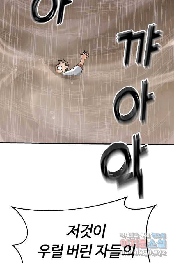 간신이 나라를 살림 10화 37