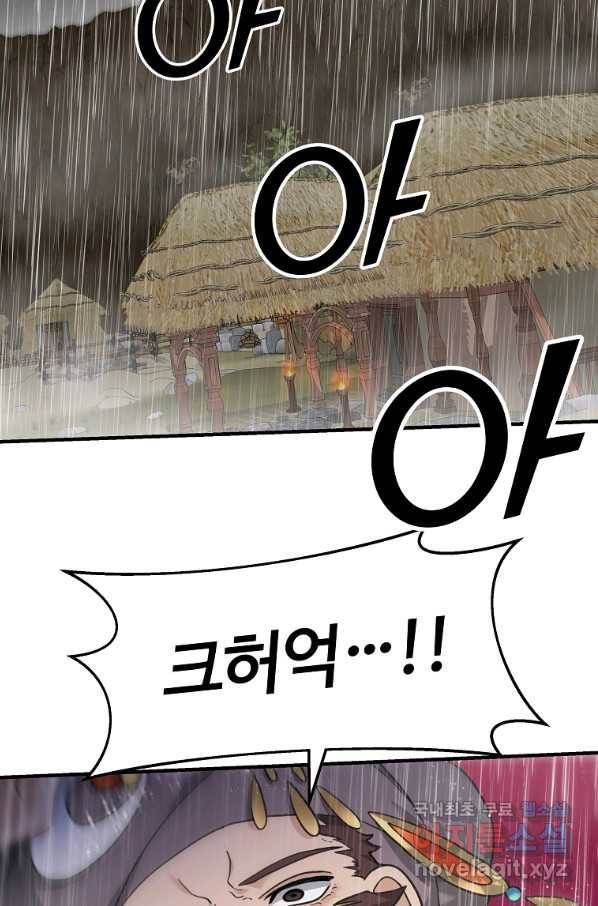 간신이 나라를 살림 10화 39