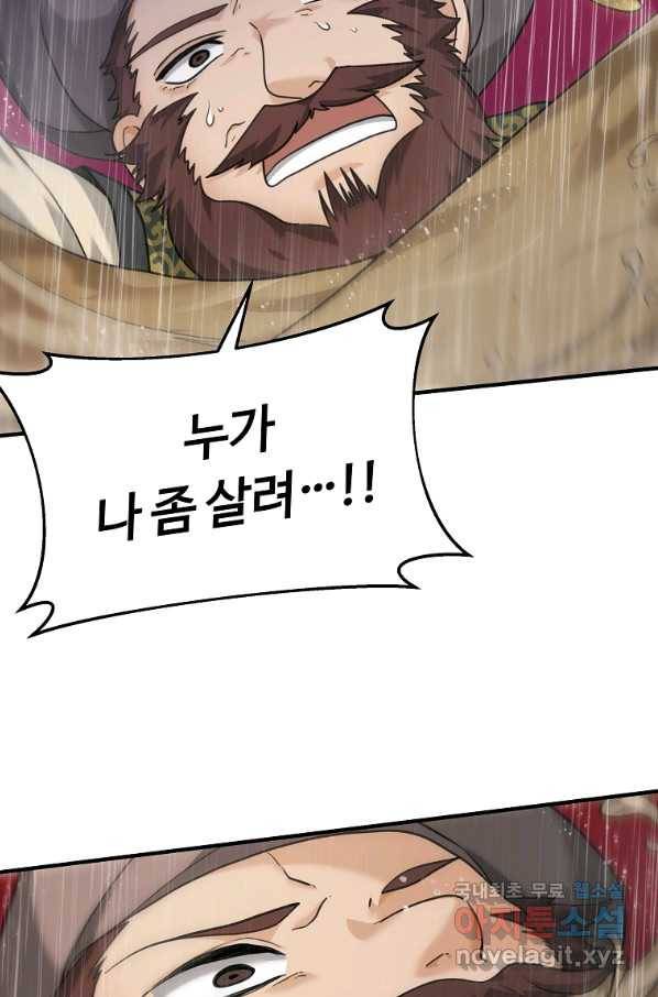 간신이 나라를 살림 10화 40