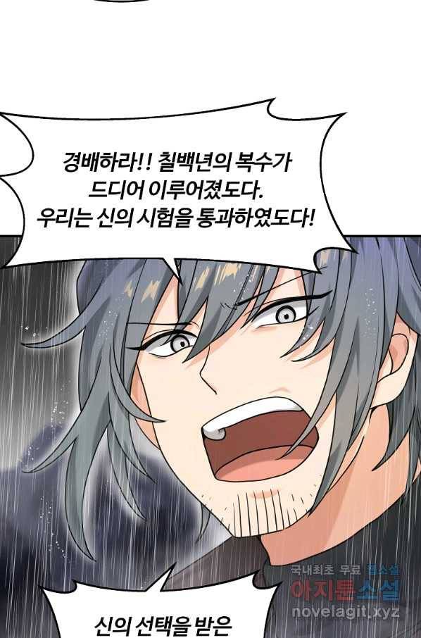 간신이 나라를 살림 10화 44