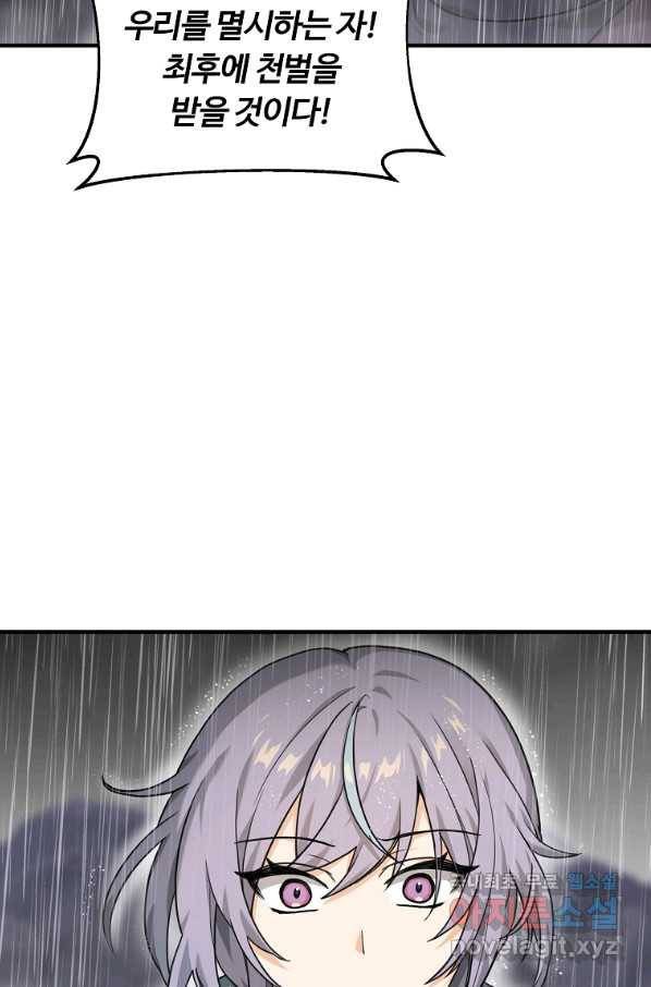 간신이 나라를 살림 10화 45