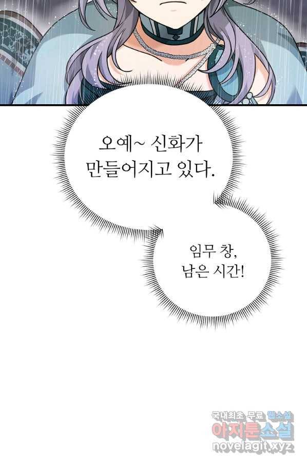 간신이 나라를 살림 10화 46