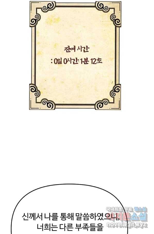 간신이 나라를 살림 10화 47