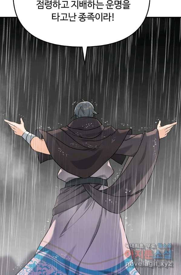 간신이 나라를 살림 10화 48