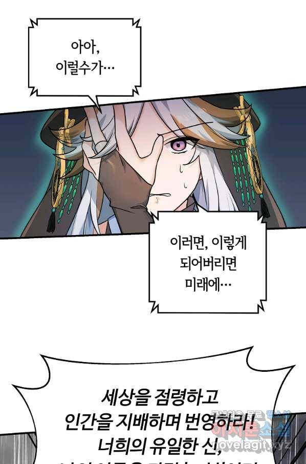 간신이 나라를 살림 10화 50