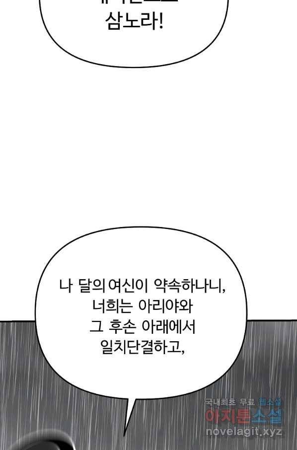 간신이 나라를 살림 10화 55
