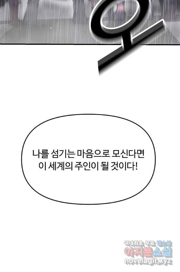 간신이 나라를 살림 10화 57