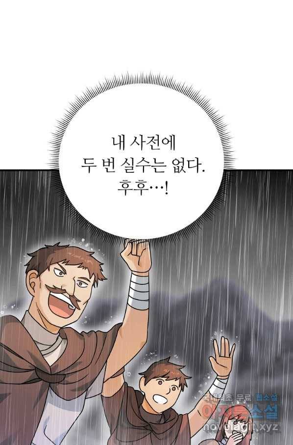 간신이 나라를 살림 10화 58