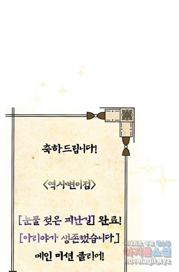 간신이 나라를 살림 10화 64