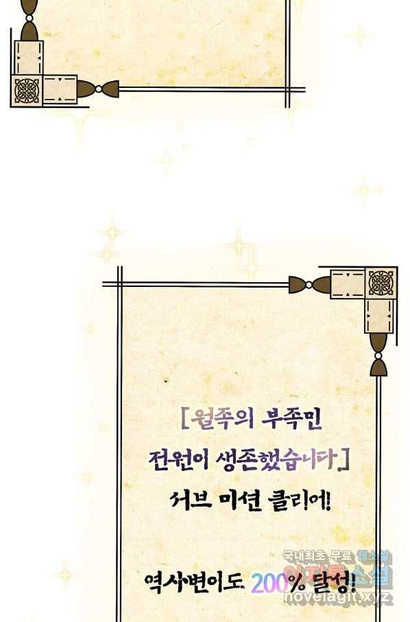 간신이 나라를 살림 10화 65