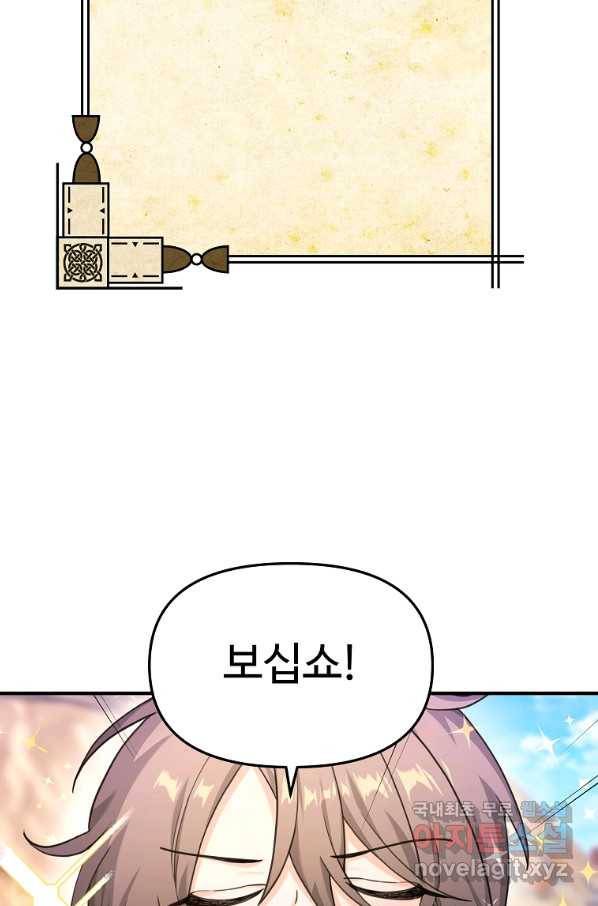 간신이 나라를 살림 10화 67