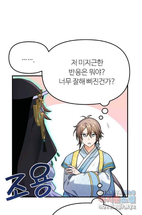 간신이 나라를 살림 10화 69