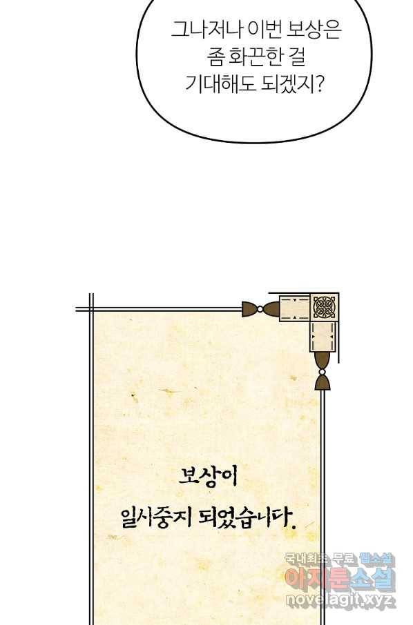 간신이 나라를 살림 10화 70