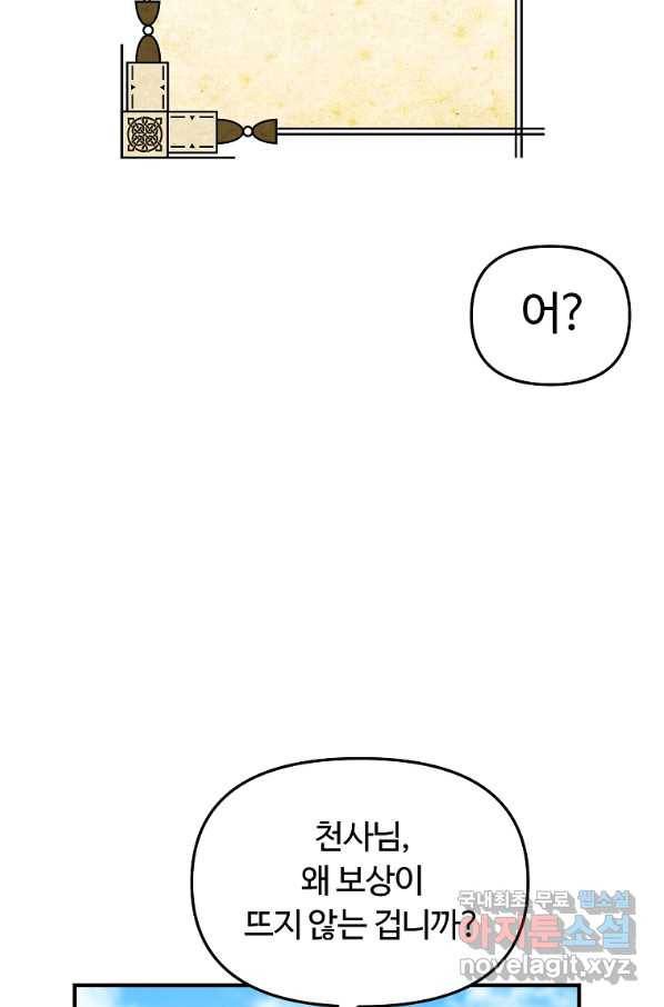 간신이 나라를 살림 10화 71