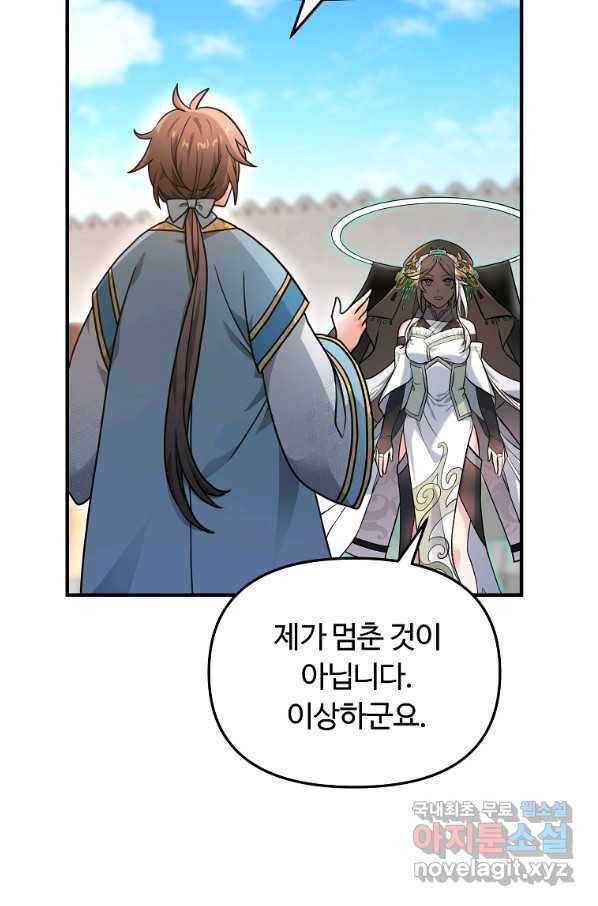 간신이 나라를 살림 10화 72