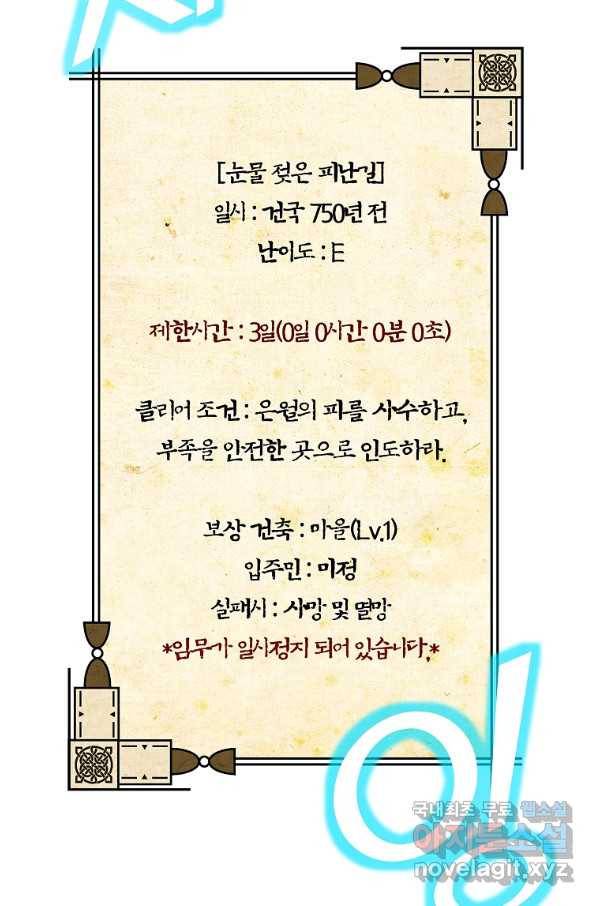 간신이 나라를 살림 10화 74