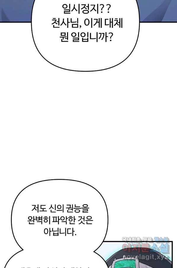 간신이 나라를 살림 10화 76
