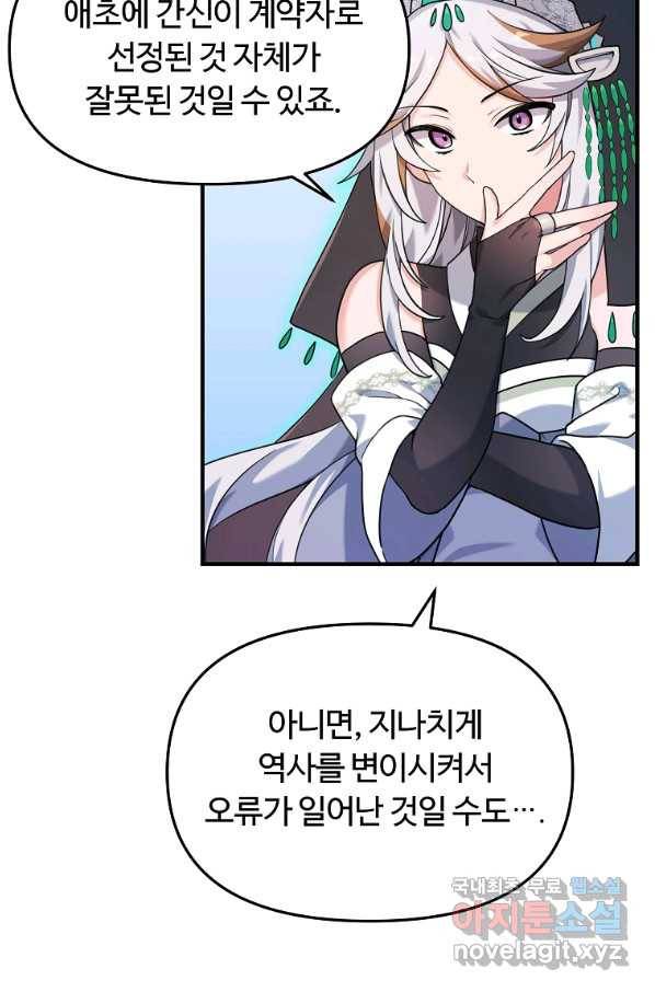 간신이 나라를 살림 10화 77