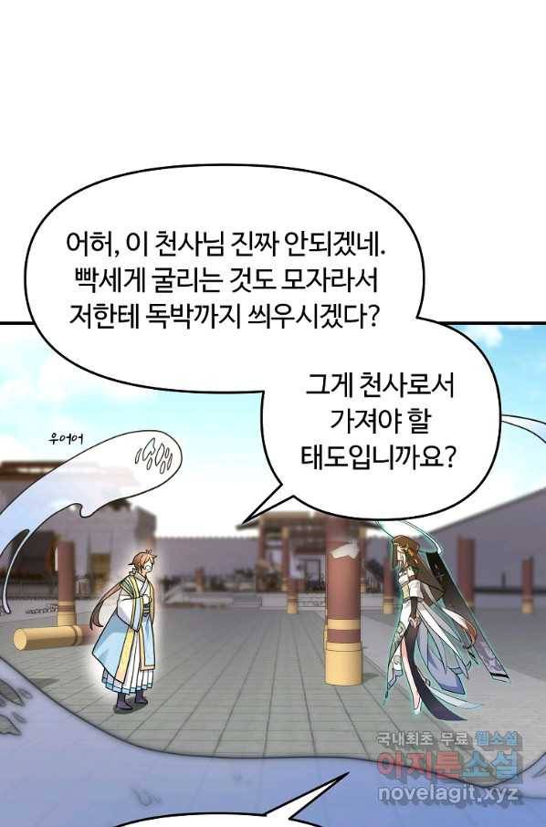 간신이 나라를 살림 10화 78