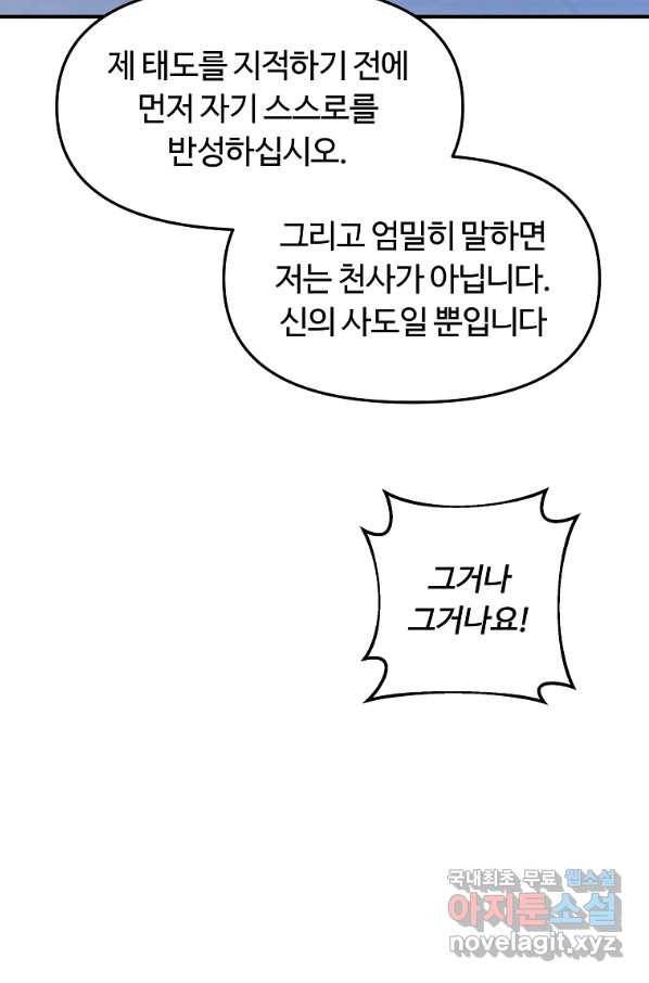 간신이 나라를 살림 10화 79