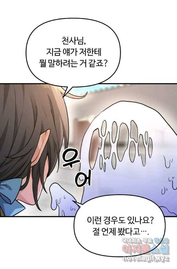 간신이 나라를 살림 10화 81
