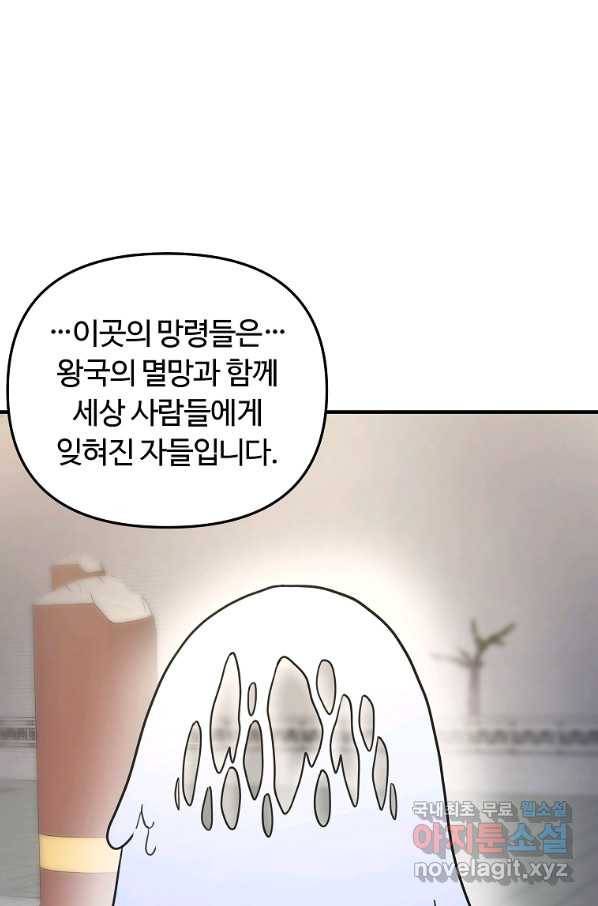 간신이 나라를 살림 10화 82