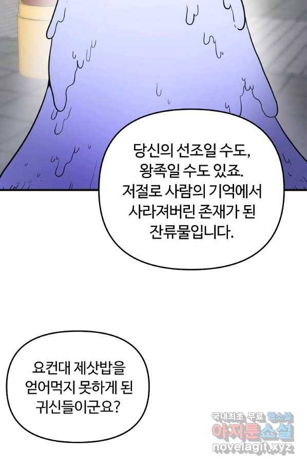 간신이 나라를 살림 10화 83