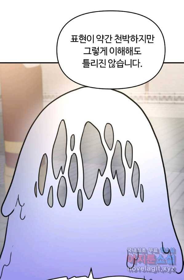 간신이 나라를 살림 10화 84