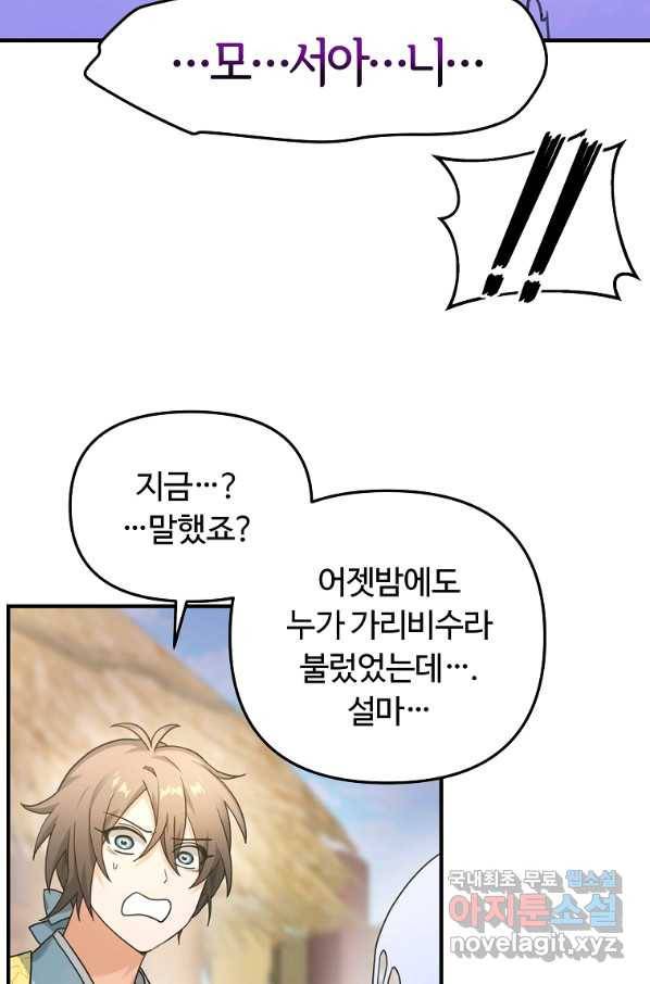 간신이 나라를 살림 10화 85