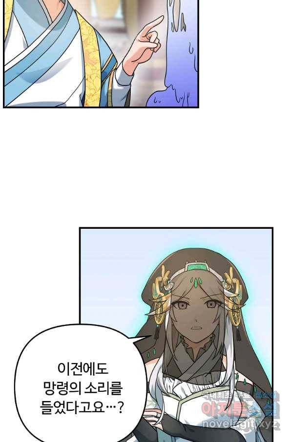 간신이 나라를 살림 10화 86