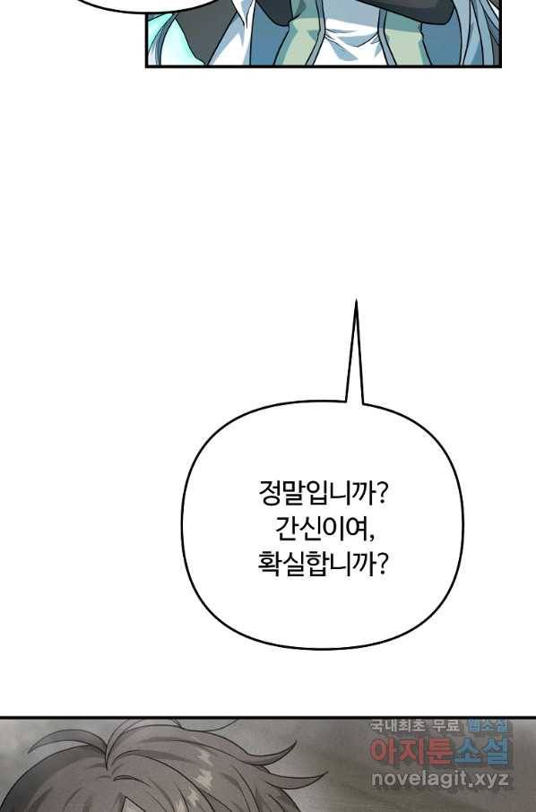 간신이 나라를 살림 10화 87