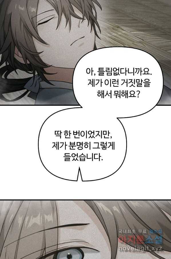 간신이 나라를 살림 10화 88