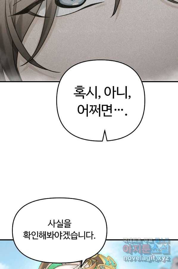 간신이 나라를 살림 10화 89