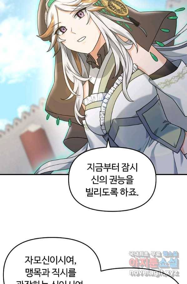 간신이 나라를 살림 10화 90