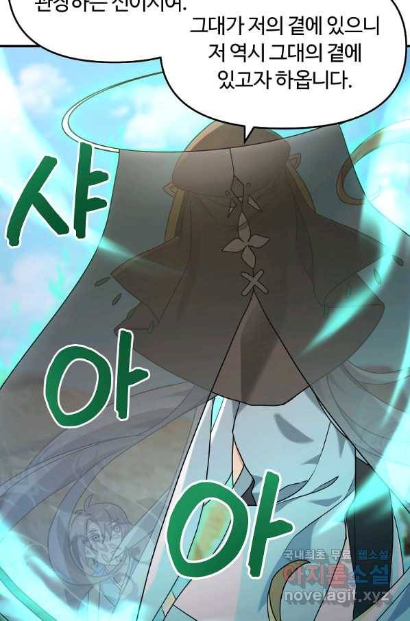 간신이 나라를 살림 10화 91
