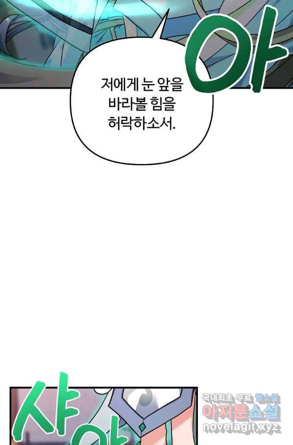 간신이 나라를 살림 10화 92