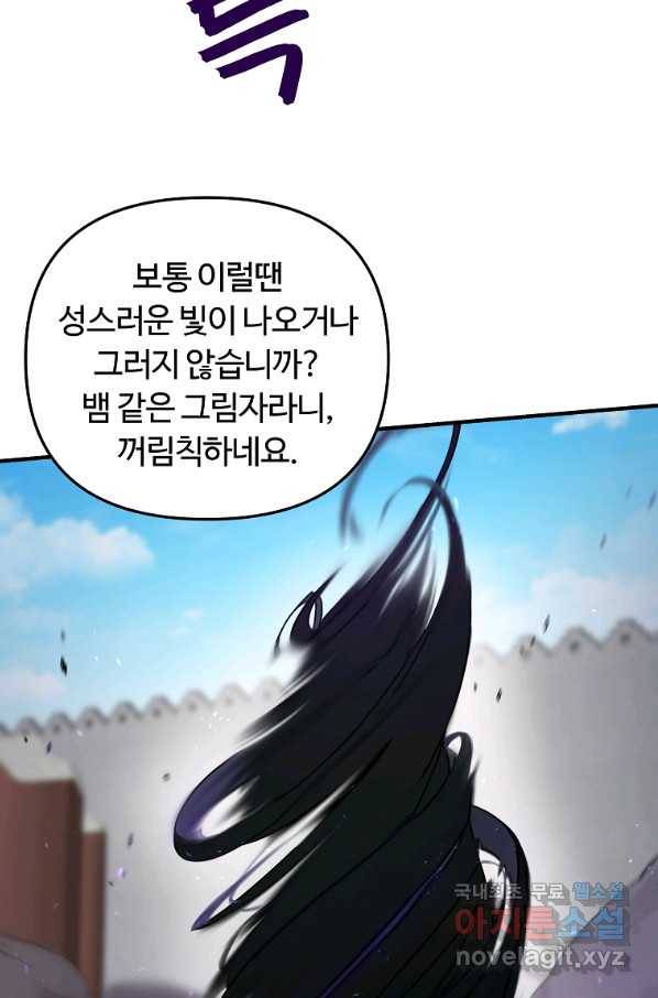 간신이 나라를 살림 10화 94