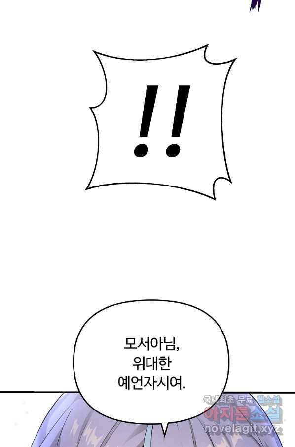 간신이 나라를 살림 10화 98