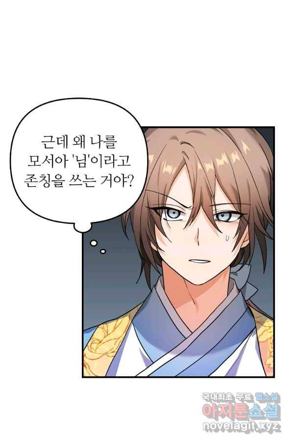 간신이 나라를 살림 10화 101