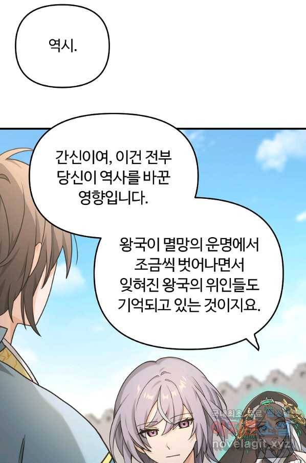 간신이 나라를 살림 10화 103