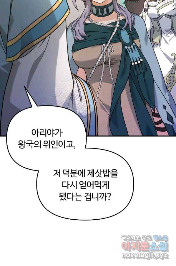간신이 나라를 살림 10화 104