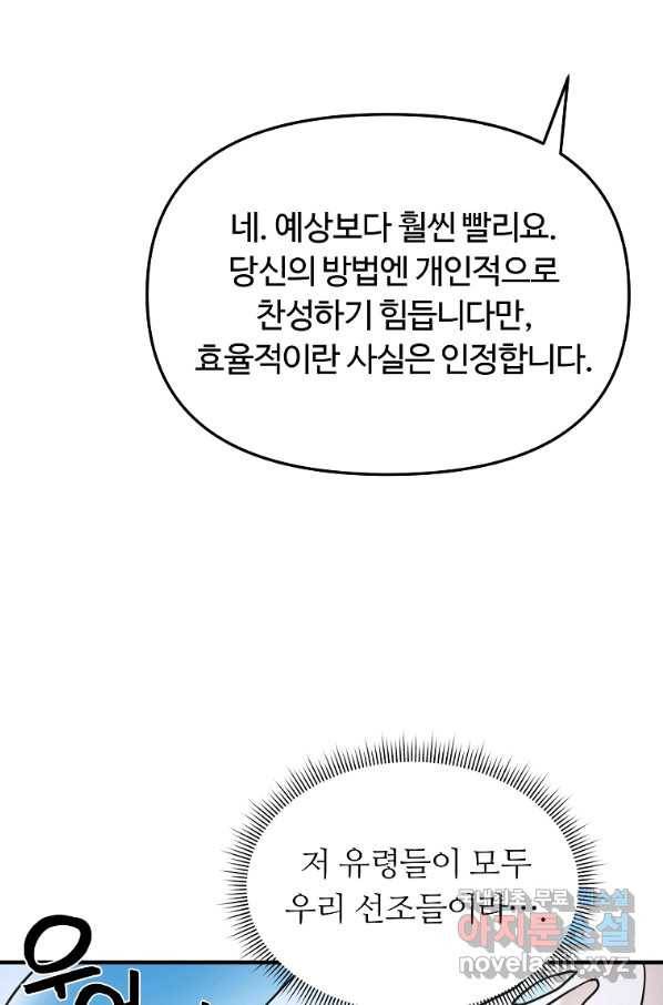간신이 나라를 살림 10화 105