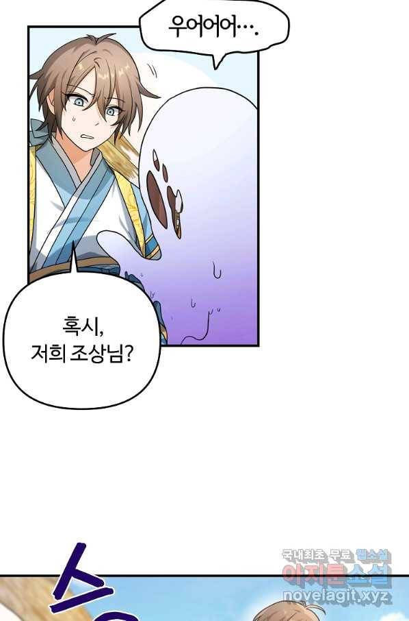 간신이 나라를 살림 10화 107