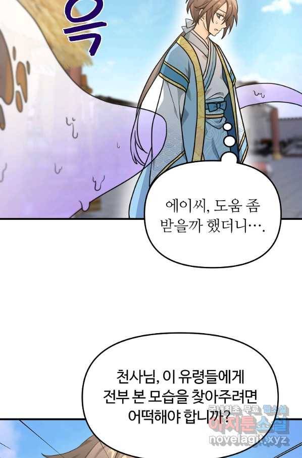간신이 나라를 살림 10화 108