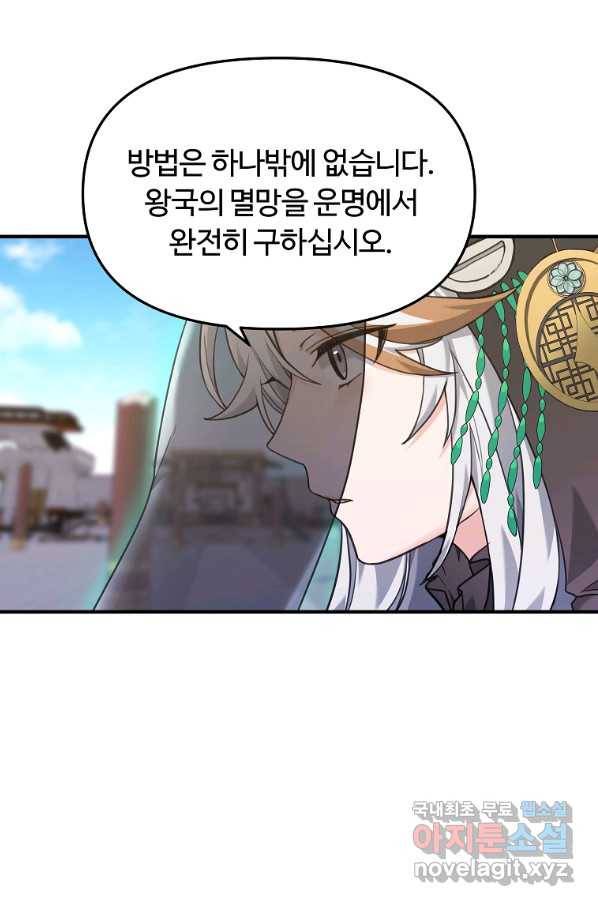 간신이 나라를 살림 10화 110