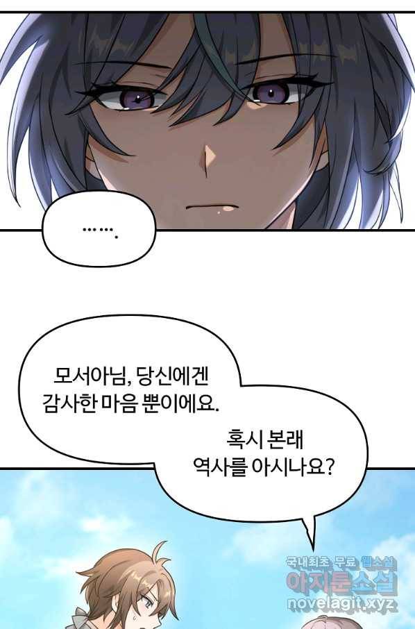 간신이 나라를 살림 10화 111