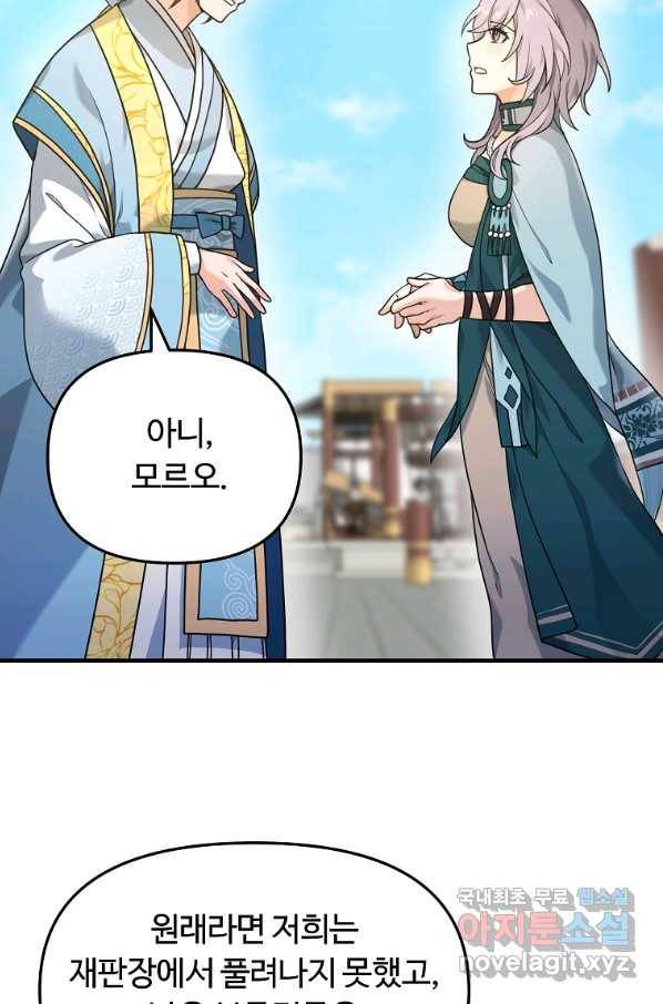 간신이 나라를 살림 10화 112